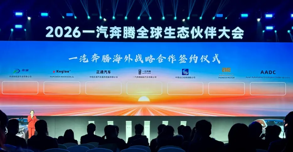 Shandong Bentu New Energy Vehicle Co., Ltd. Signs an Overseas Strategic Cooperation Contract with FAW Bestune Shandong Bentu New Energy Vehicle Co., Ltd. Signs an Overseas Strategic Cooperation Contract with FAW Bestune